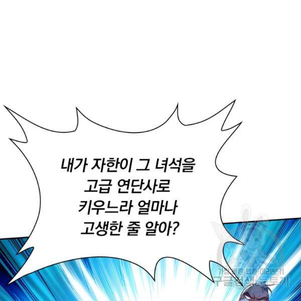 역천지존 80화 9