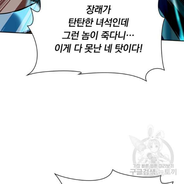 역천지존 80화 11