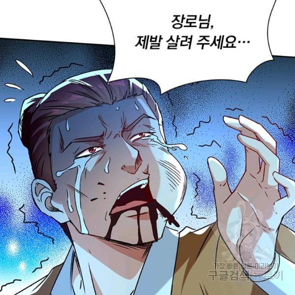 역천지존 80화 12