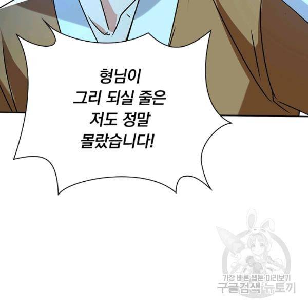 역천지존 80화 13