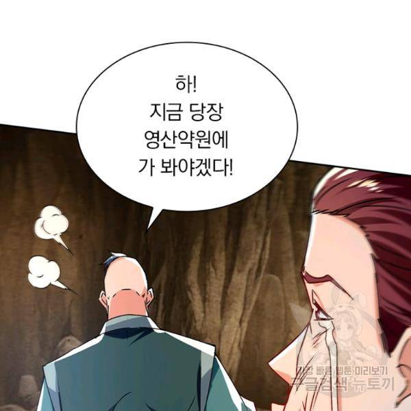 역천지존 80화 14