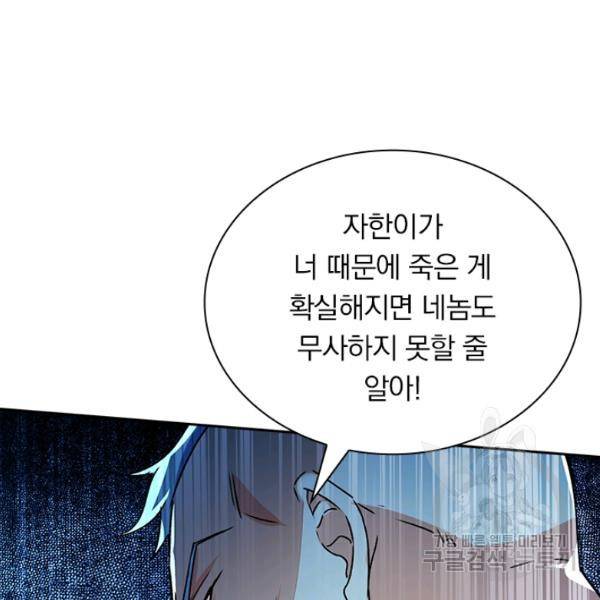 역천지존 80화 16