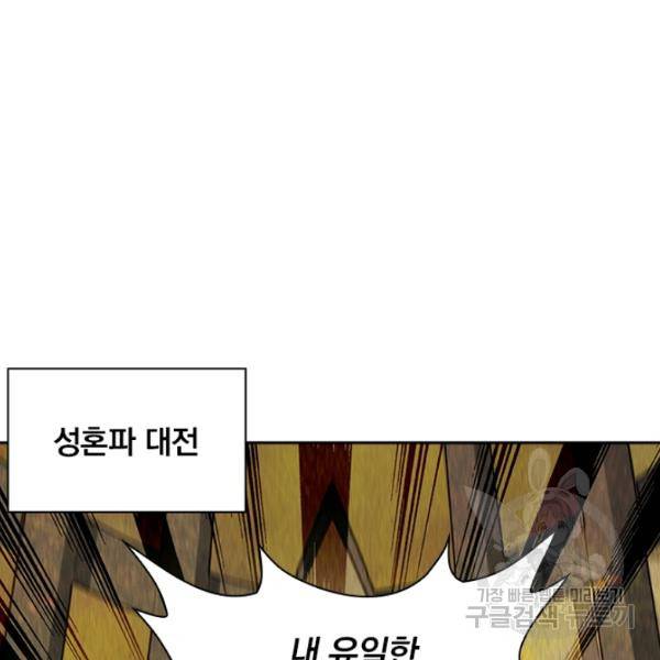 역천지존 80화 18