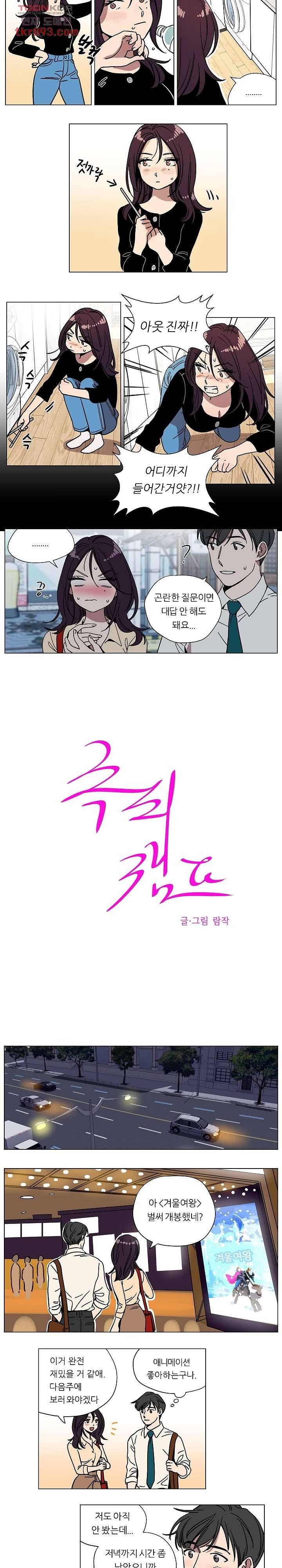 속죄캠프 71화 2