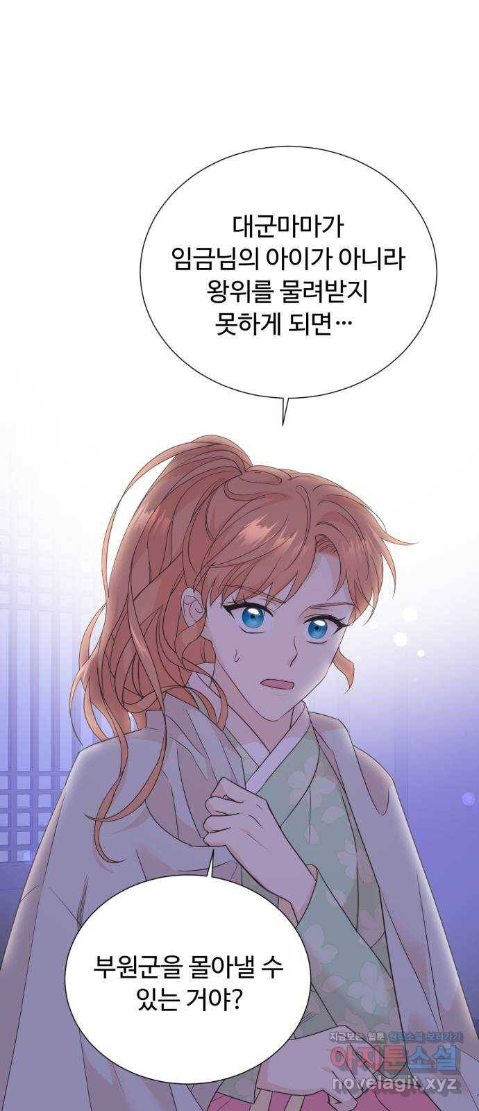 모락모락 왕세자님 2부 46화 1