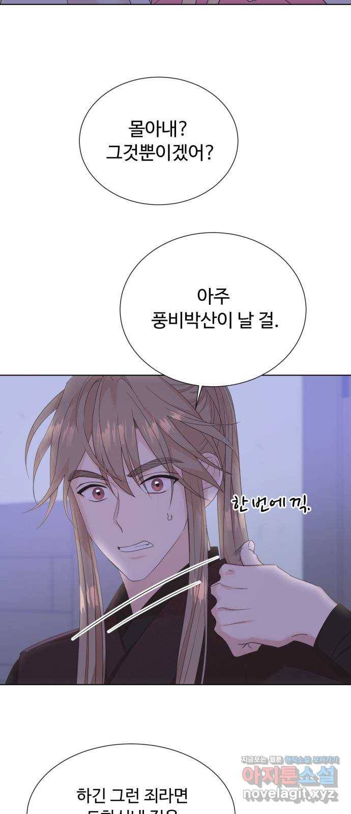 모락모락 왕세자님 2부 46화 2