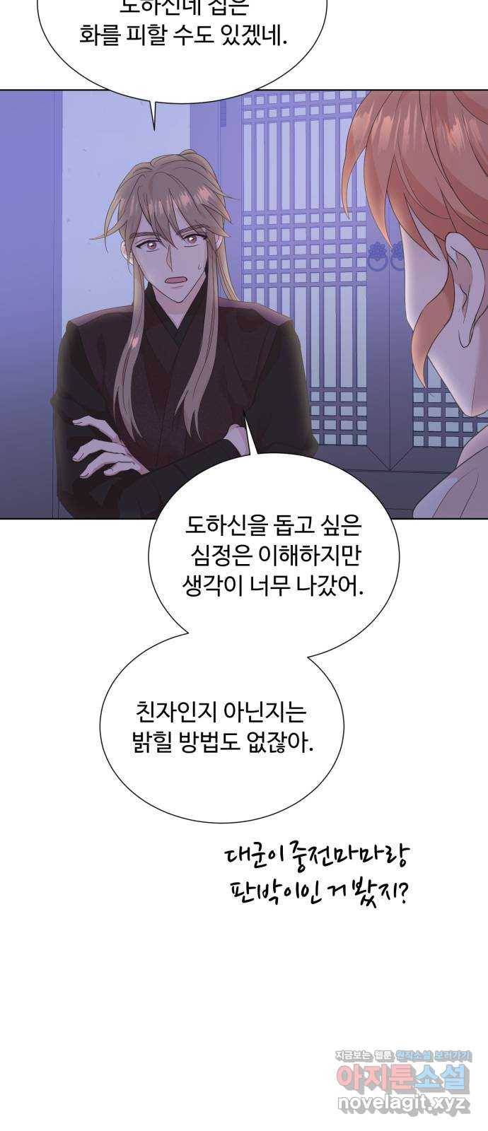 모락모락 왕세자님 2부 46화 3