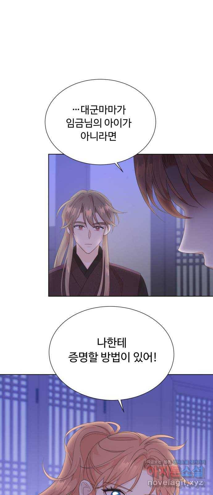 모락모락 왕세자님 2부 46화 6