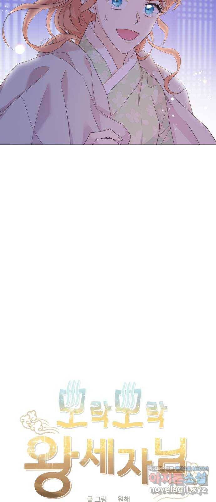 모락모락 왕세자님 2부 46화 7
