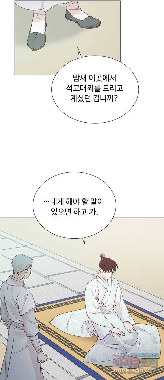 모락모락 왕세자님 2부 46화 10