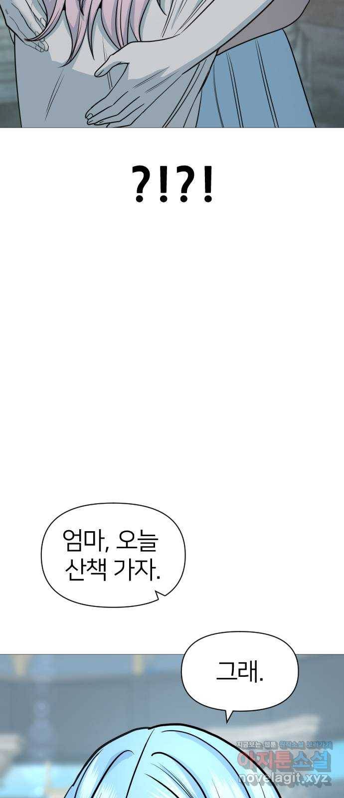 오로지 오로라 61화- 결국 이 모든 건- 8