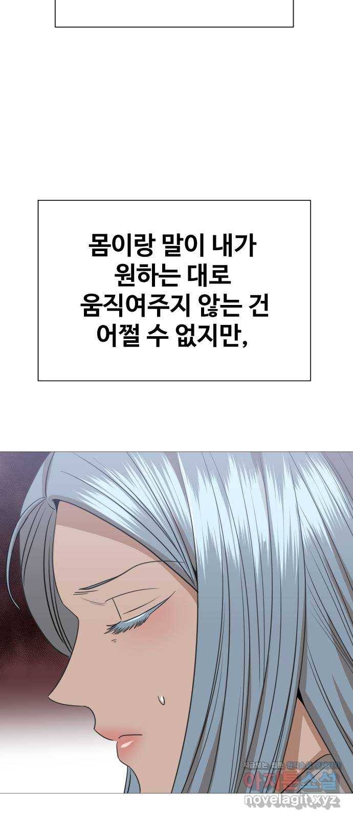 오로지 오로라 61화- 결국 이 모든 건- 12