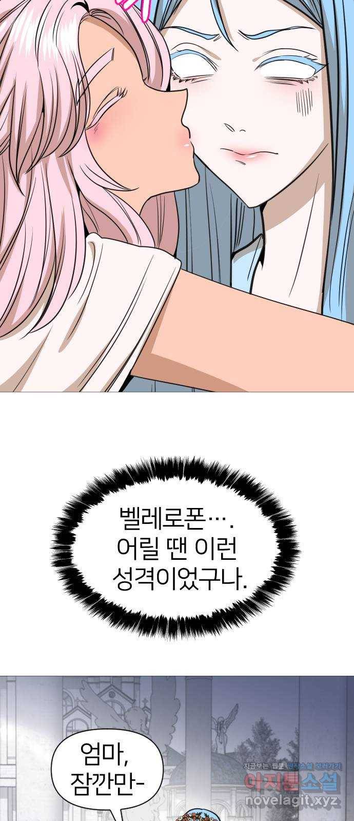 오로지 오로라 61화- 결국 이 모든 건- 14
