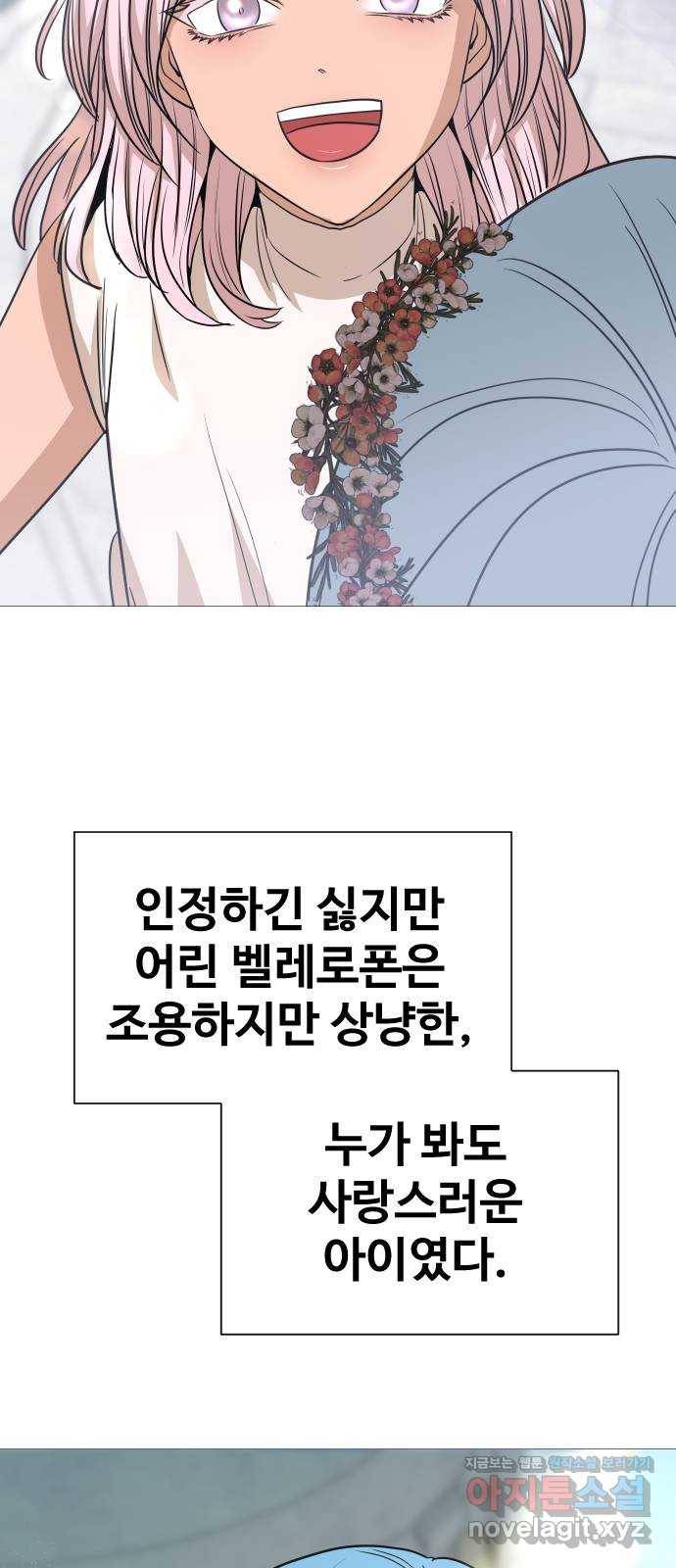 오로지 오로라 61화- 결국 이 모든 건- 16
