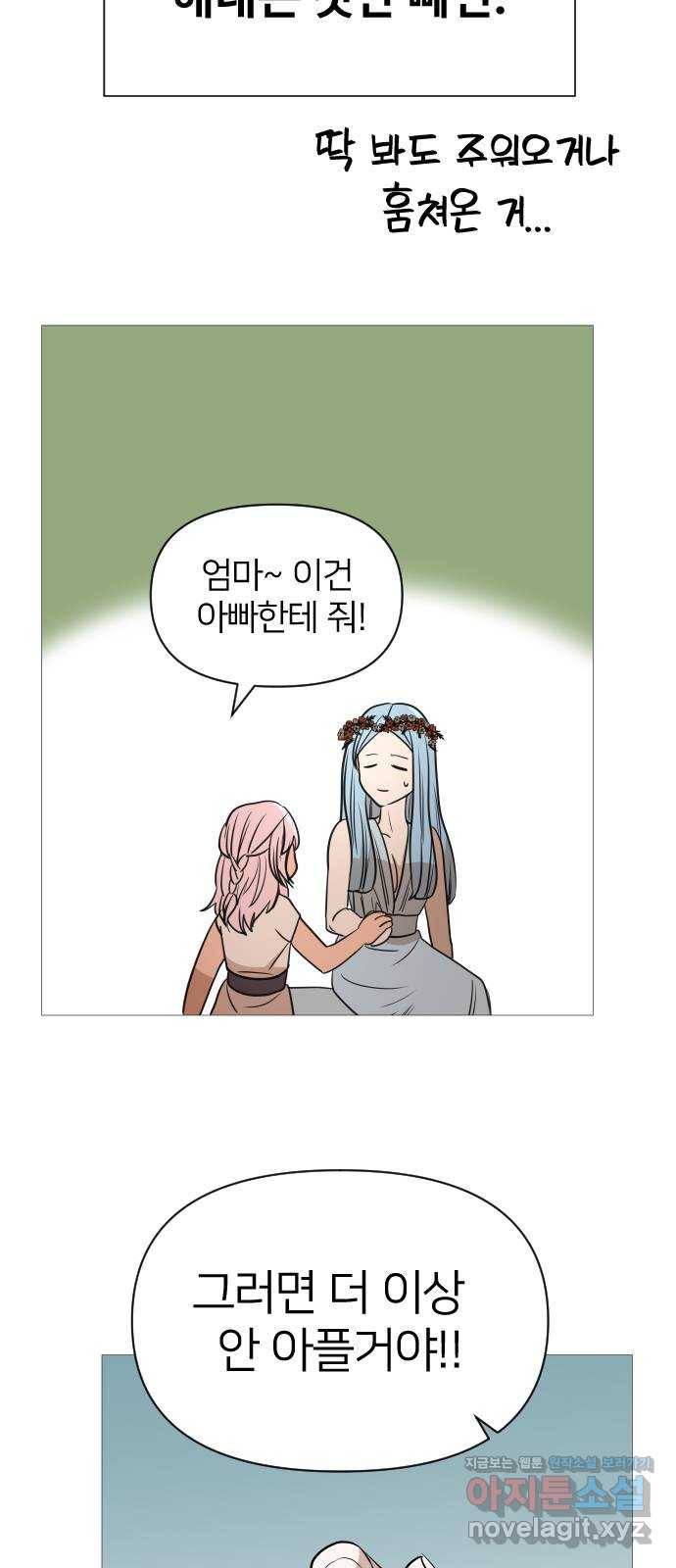 오로지 오로라 61화- 결국 이 모든 건- 18