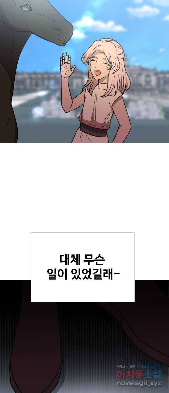 오로지 오로라 61화- 결국 이 모든 건- 21
