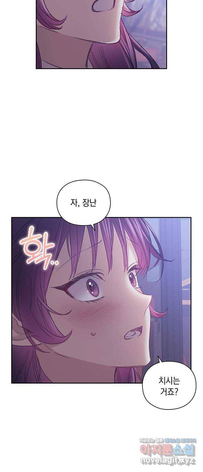 이제야 연애 29화 3