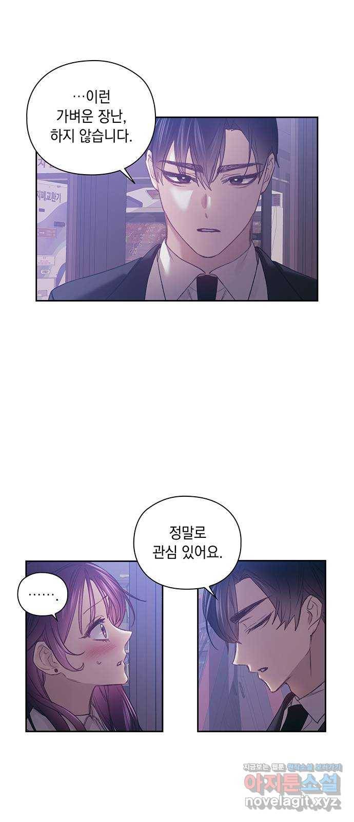 이제야 연애 29화 4