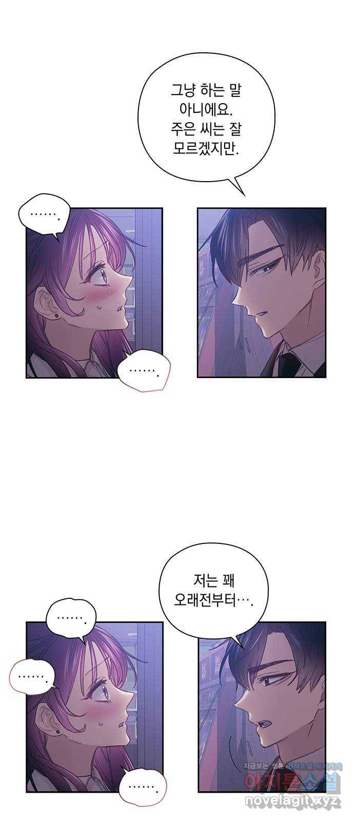 이제야 연애 29화 5