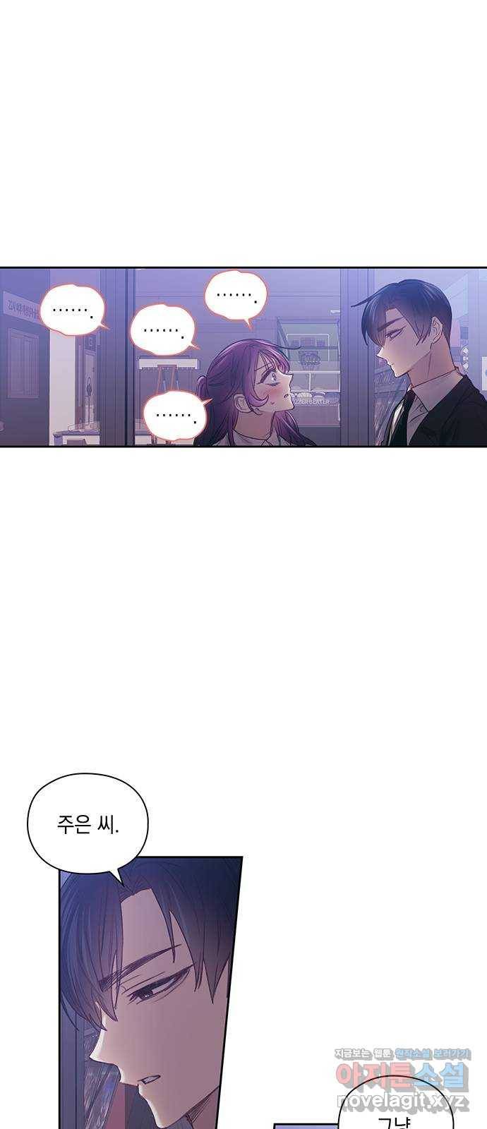 이제야 연애 29화 6