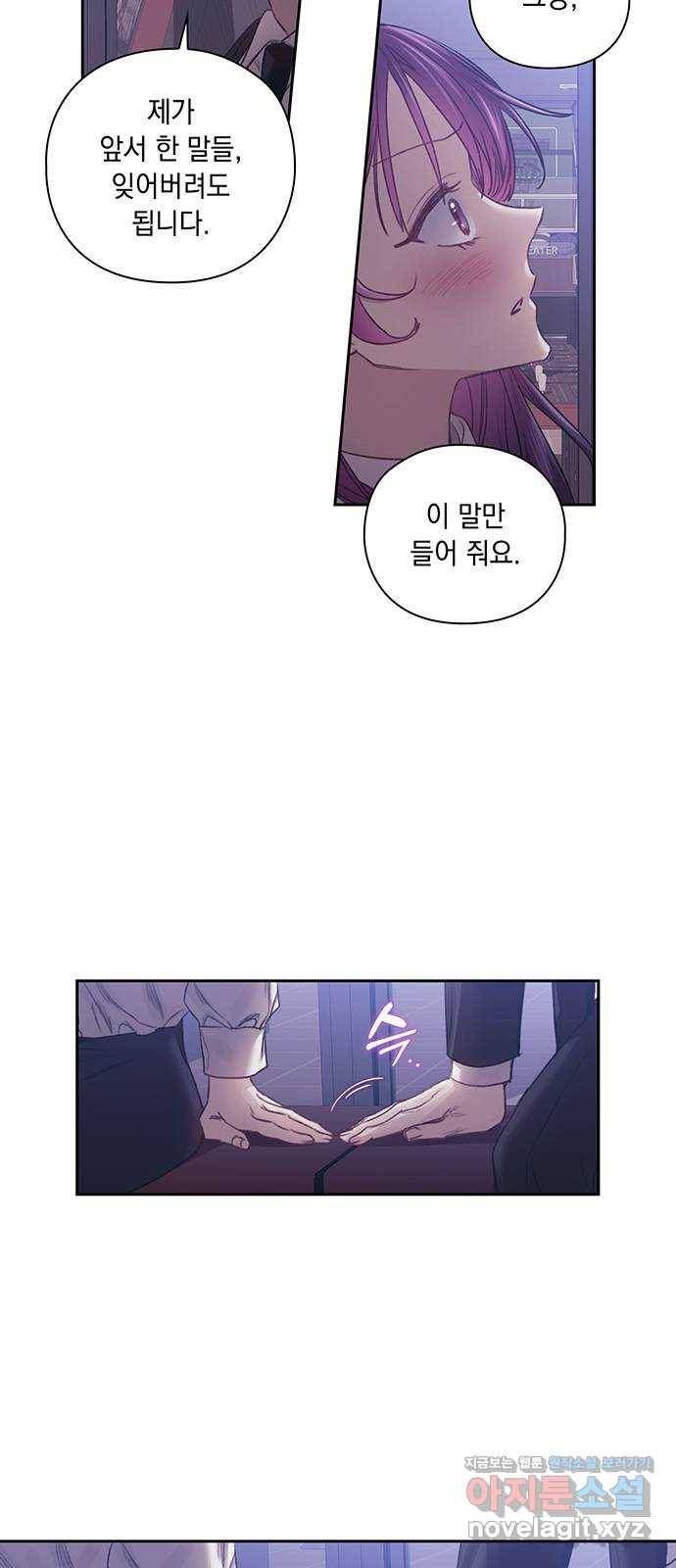 이제야 연애 29화 7