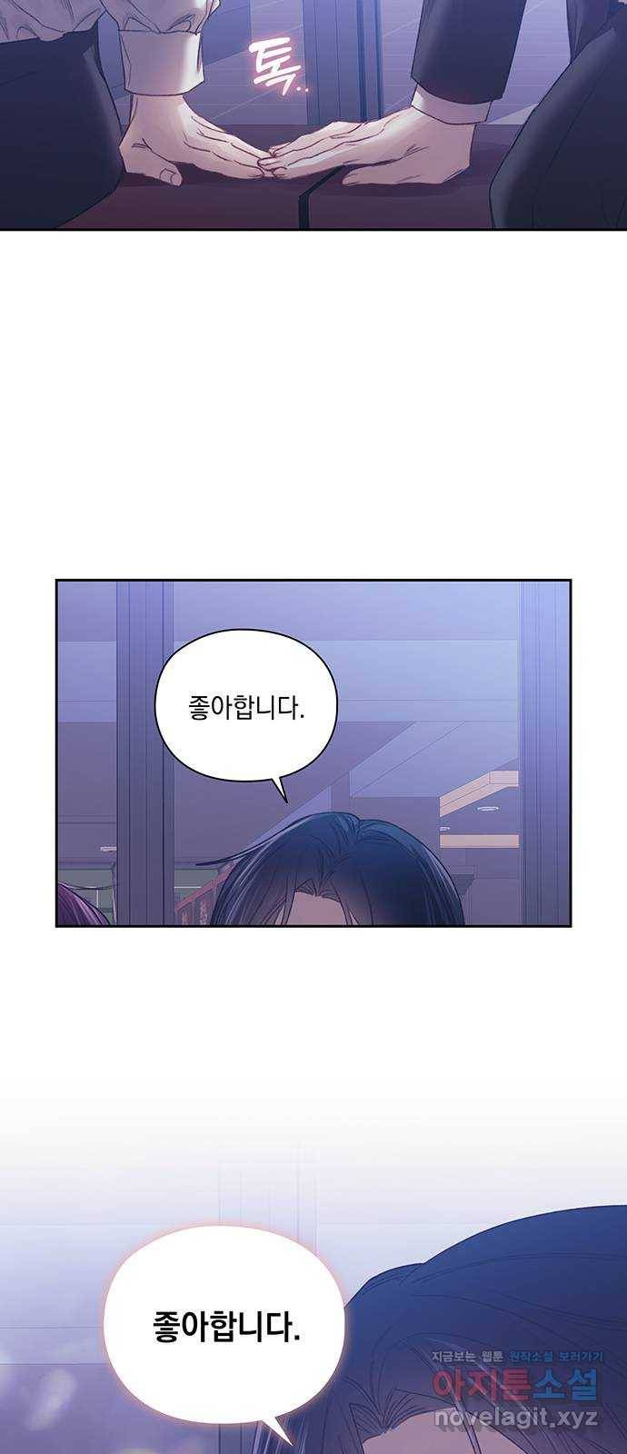 이제야 연애 29화 8