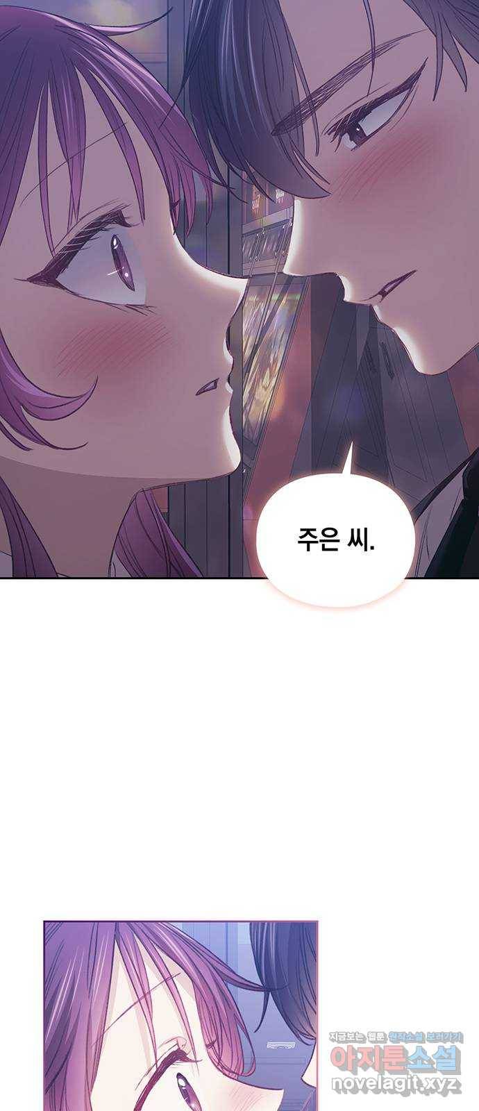 이제야 연애 29화 9