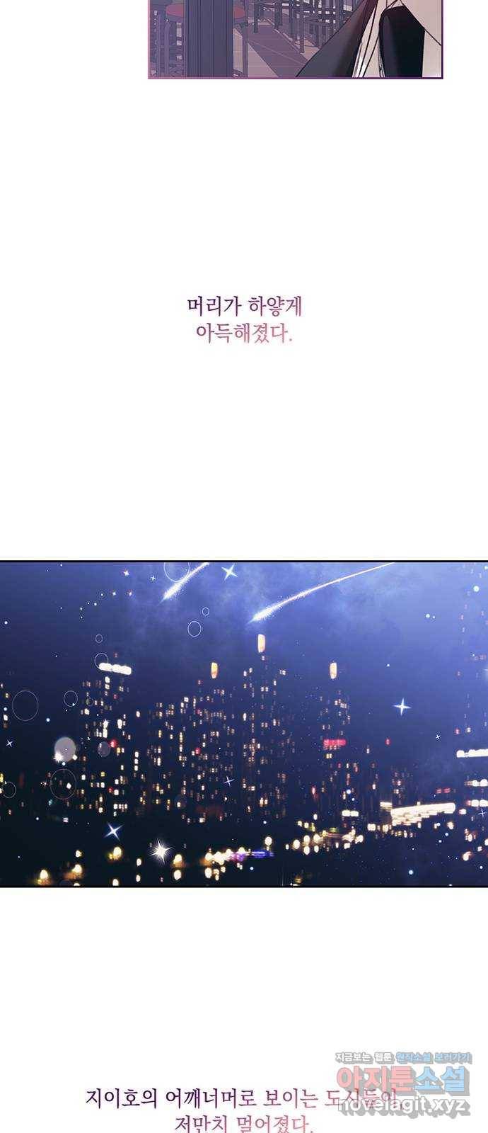 이제야 연애 29화 11