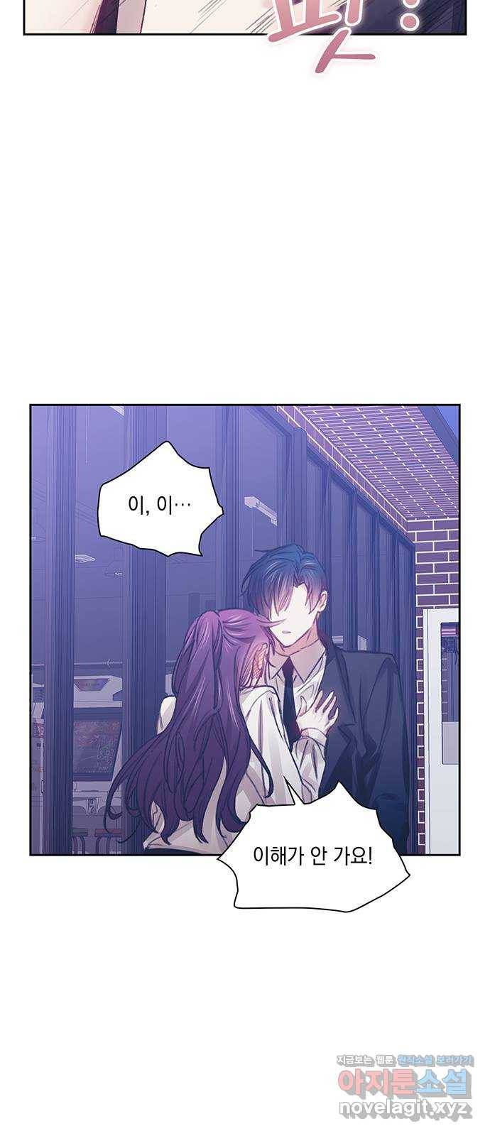 이제야 연애 29화 15