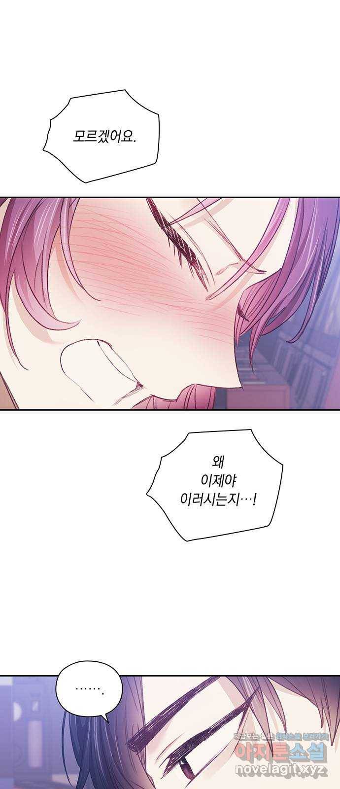 이제야 연애 29화 18