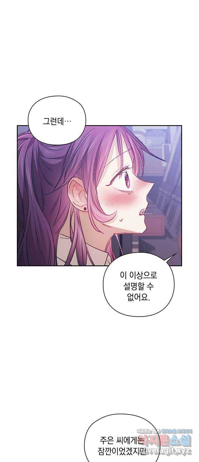 이제야 연애 29화 20