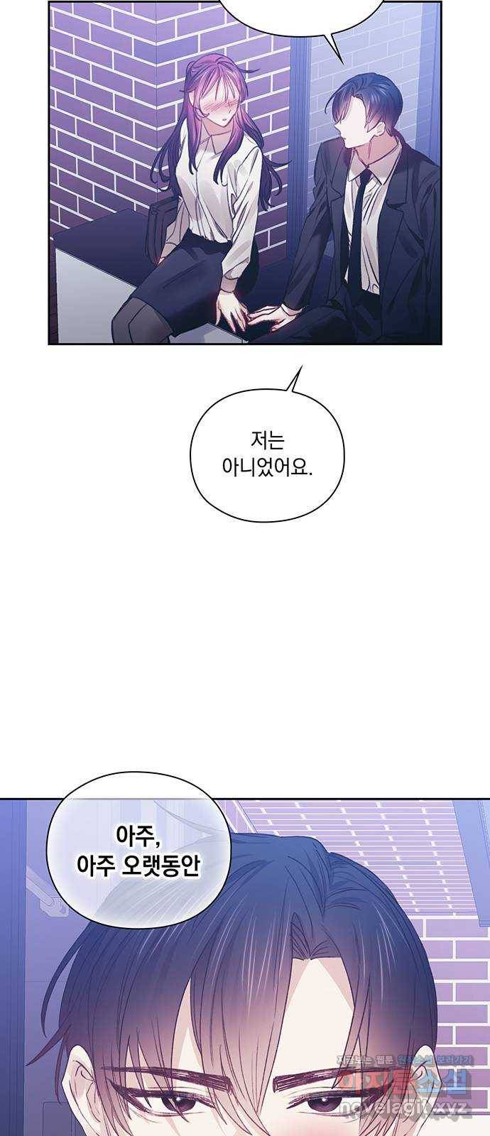 이제야 연애 29화 21