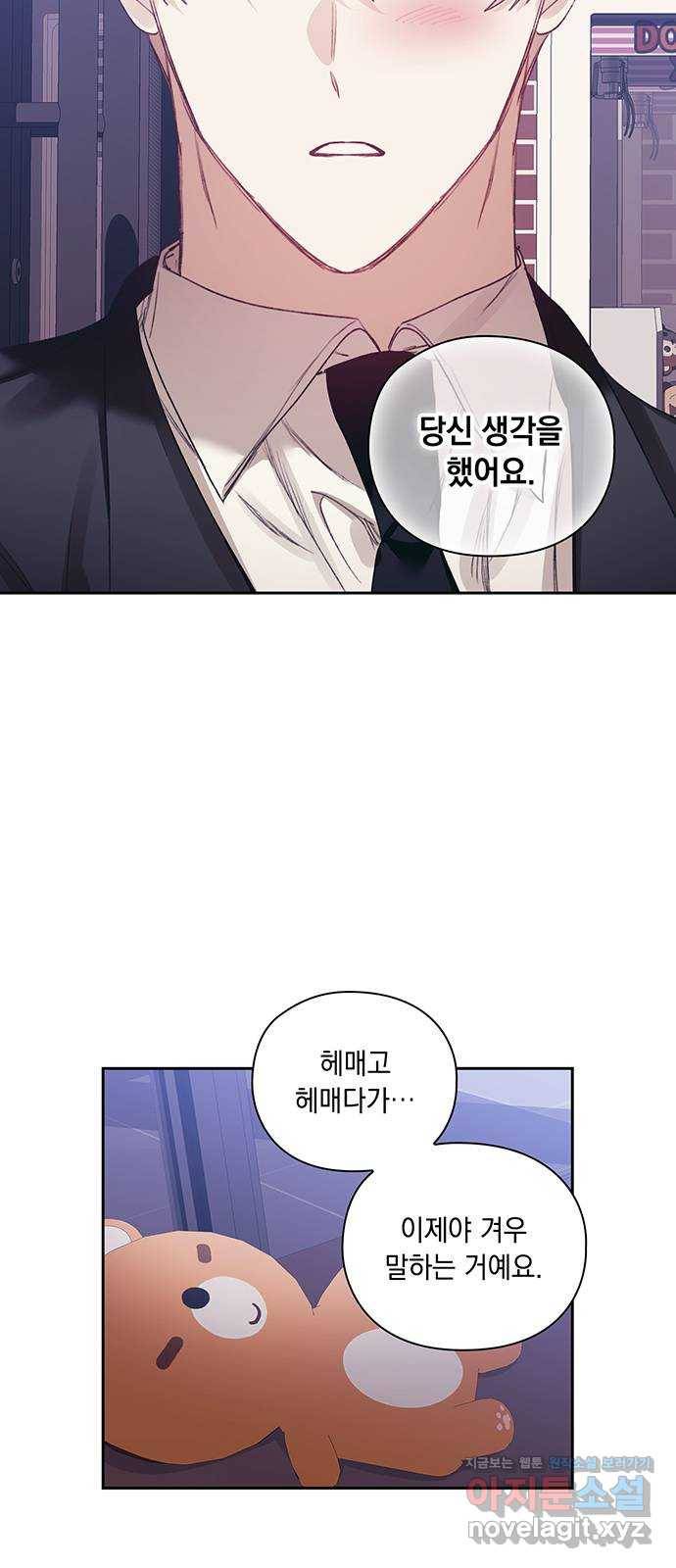 이제야 연애 29화 22