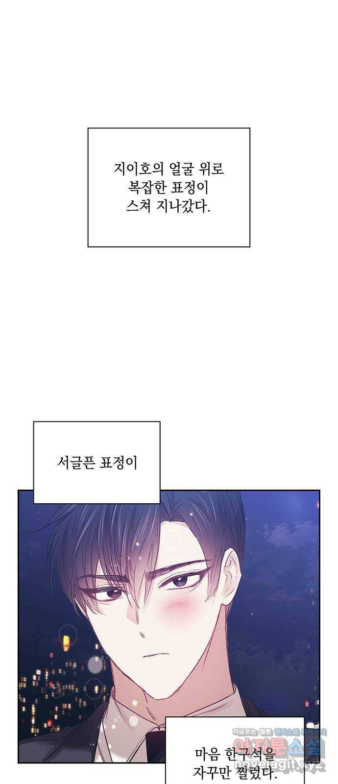 이제야 연애 29화 23