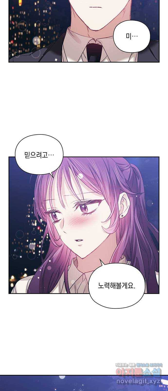 이제야 연애 29화 25