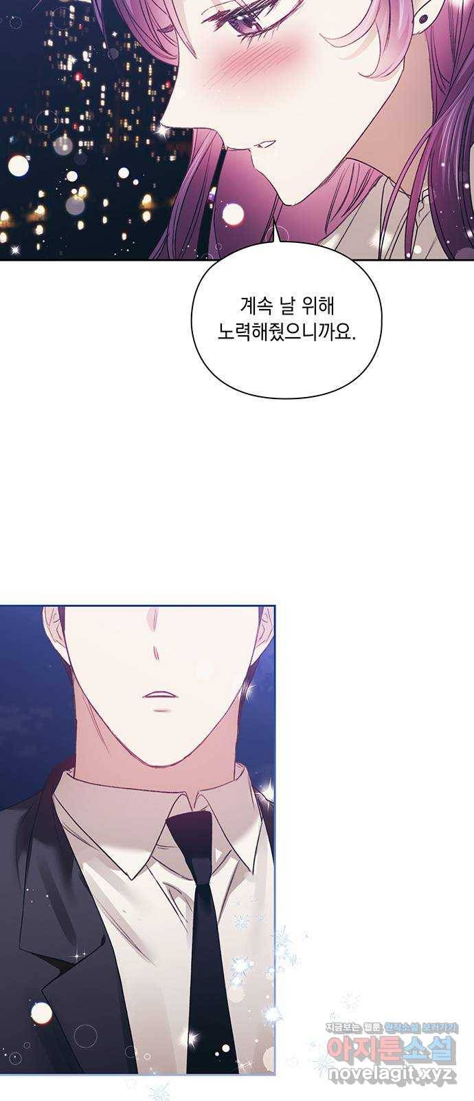 이제야 연애 29화 27