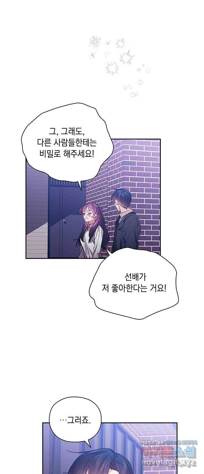 이제야 연애 29화 30