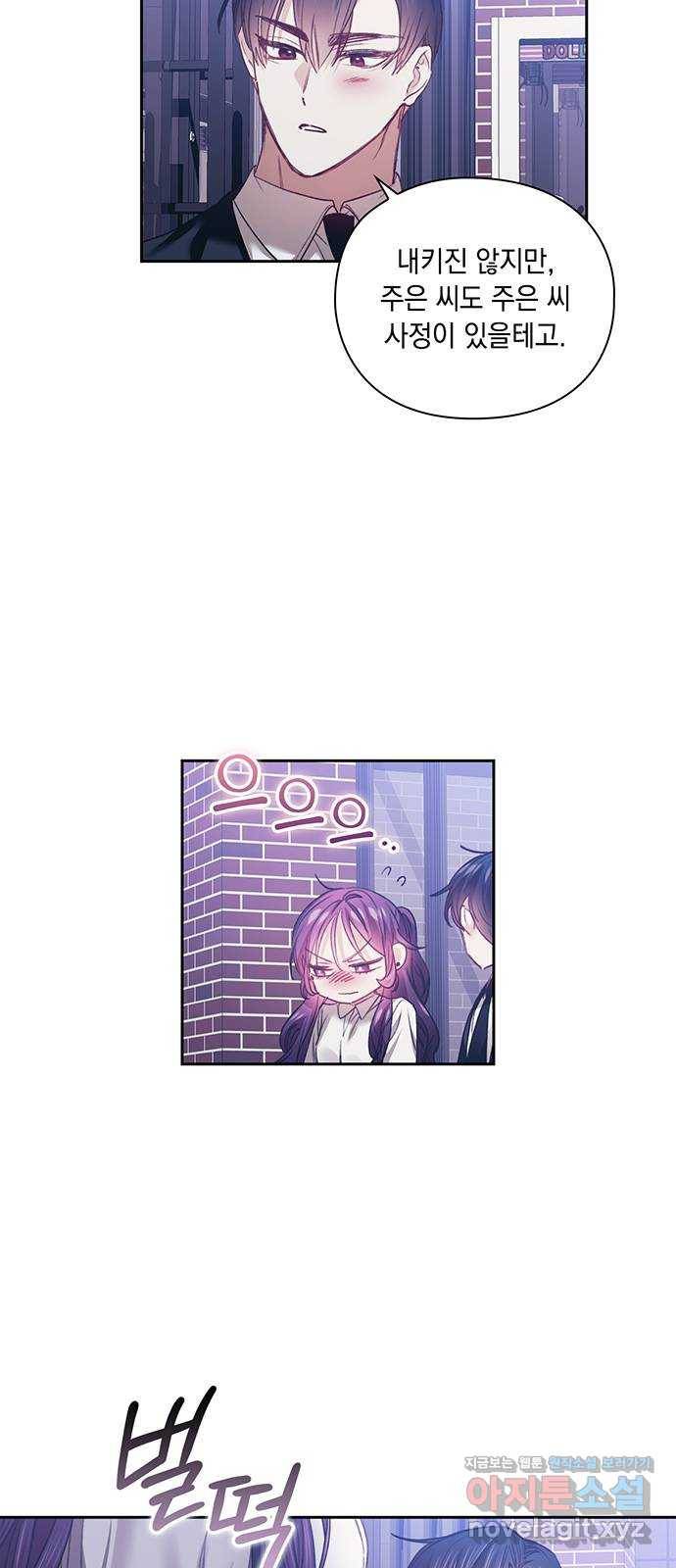 이제야 연애 29화 31