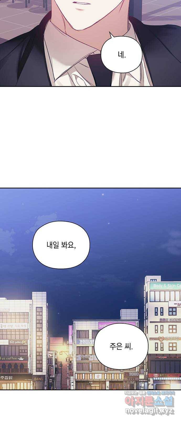 이제야 연애 29화 34