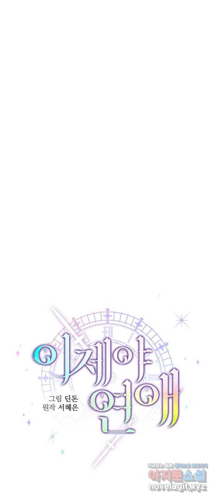 이제야 연애 29화 35