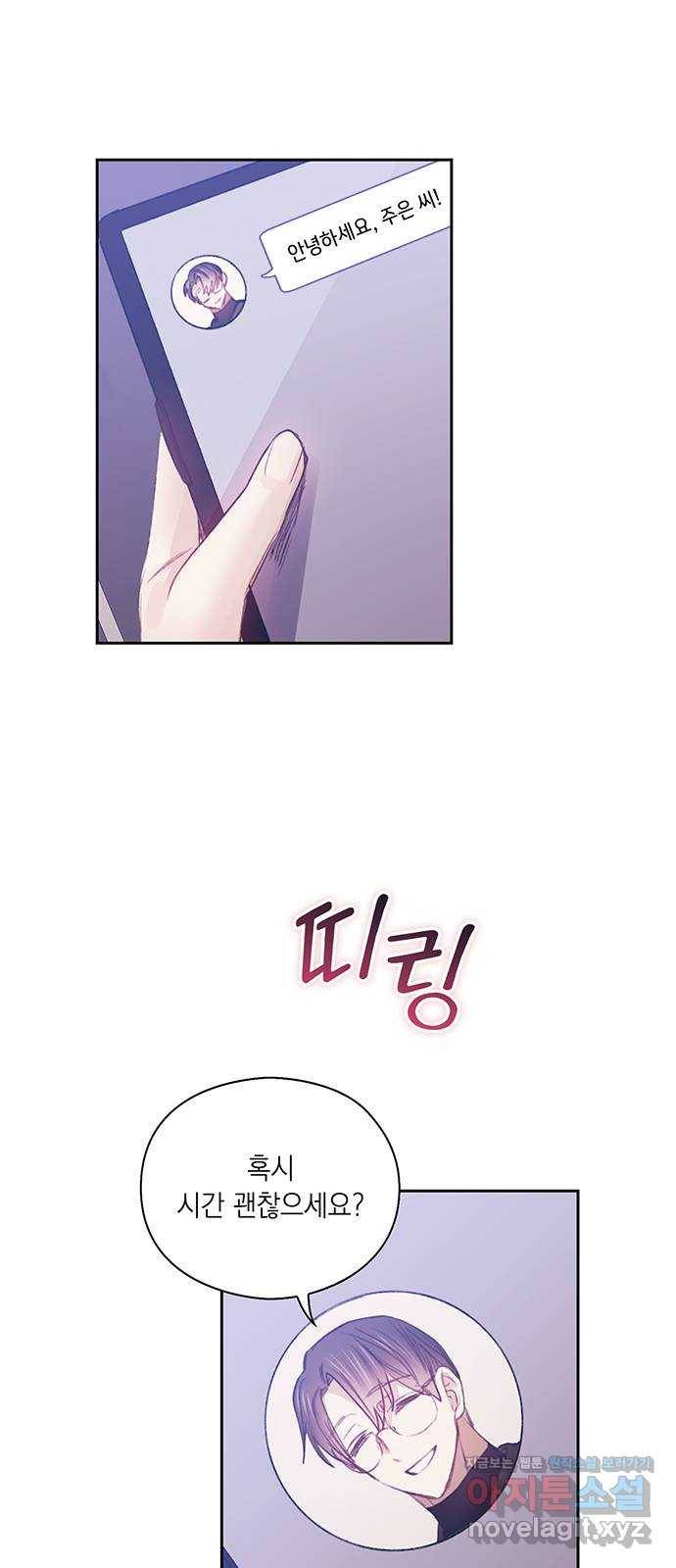 이제야 연애 29화 45