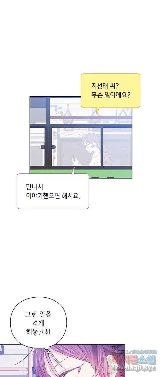 이제야 연애 29화 47