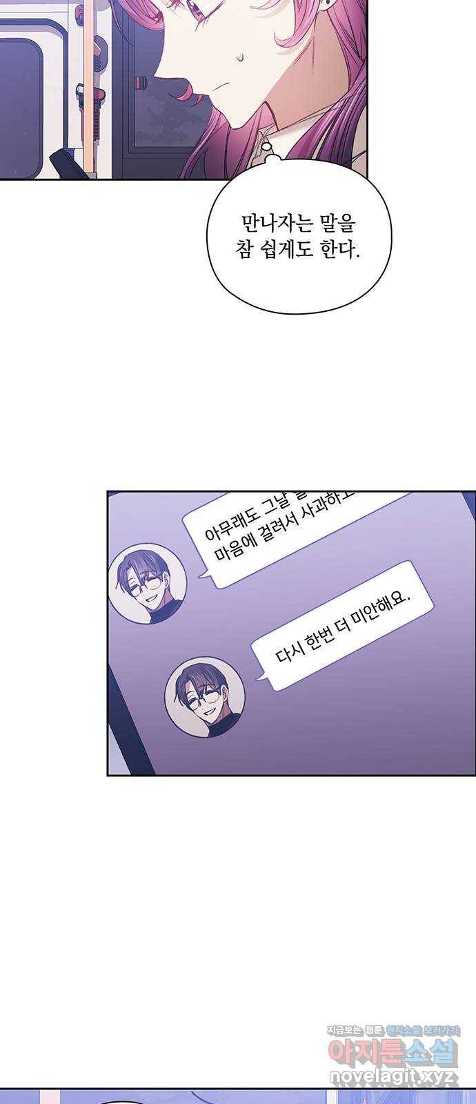 이제야 연애 29화 48