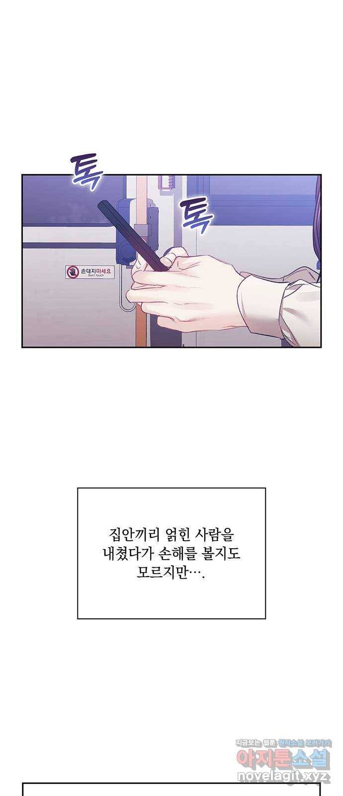 이제야 연애 29화 51