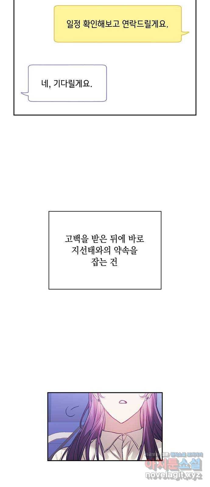 이제야 연애 29화 52