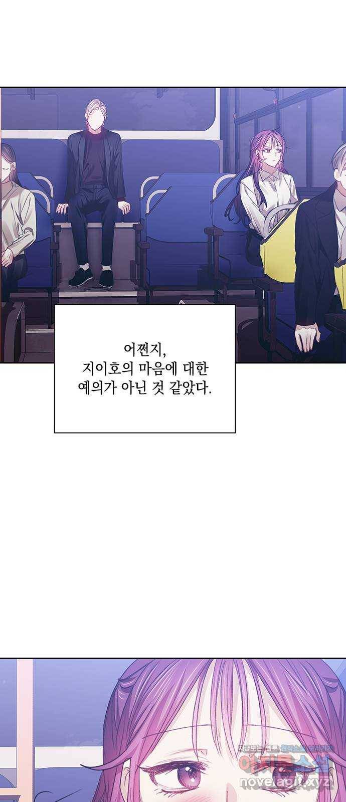 이제야 연애 29화 53