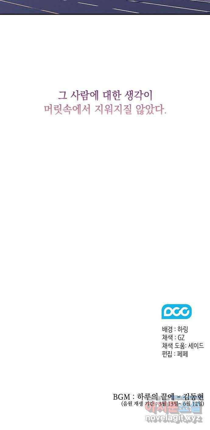 이제야 연애 29화 55