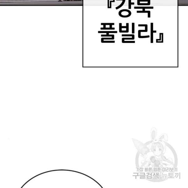 퀘스트지상주의 26화 2