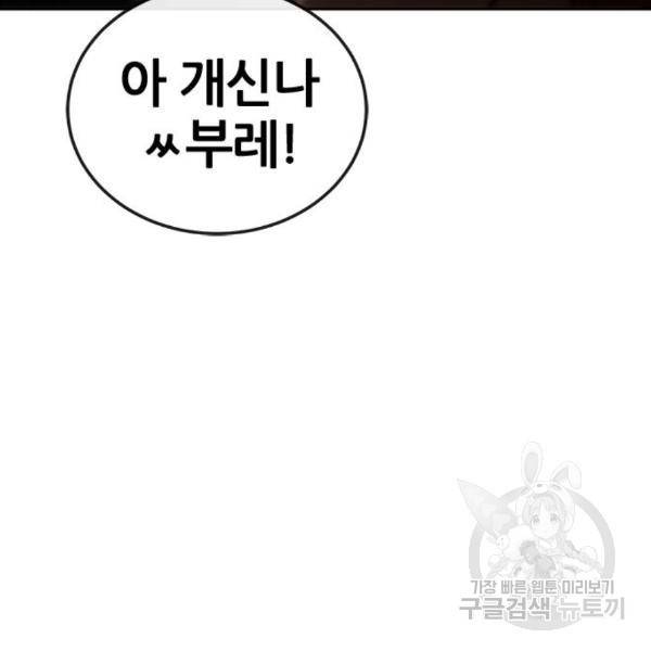 퀘스트지상주의 26화 27