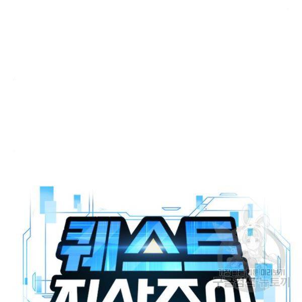 퀘스트지상주의 26화 31